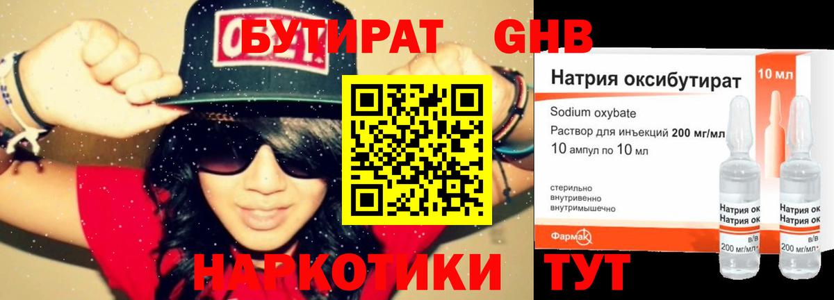 БУТИРАТ жидкий экстази  Вход с VPN  Бутират  Владивосток 