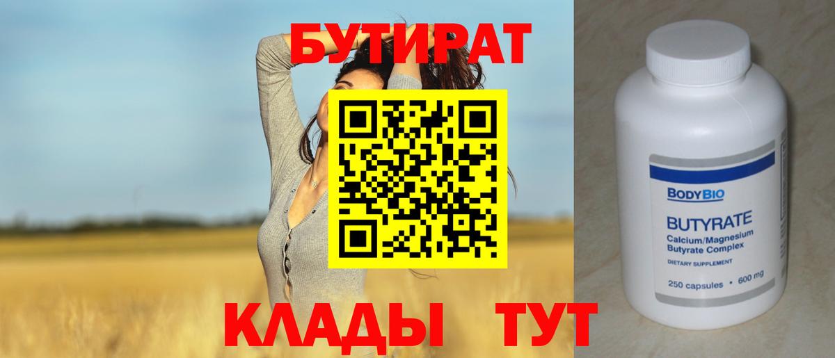 БУТИРАТ оксибутират Владивосток
