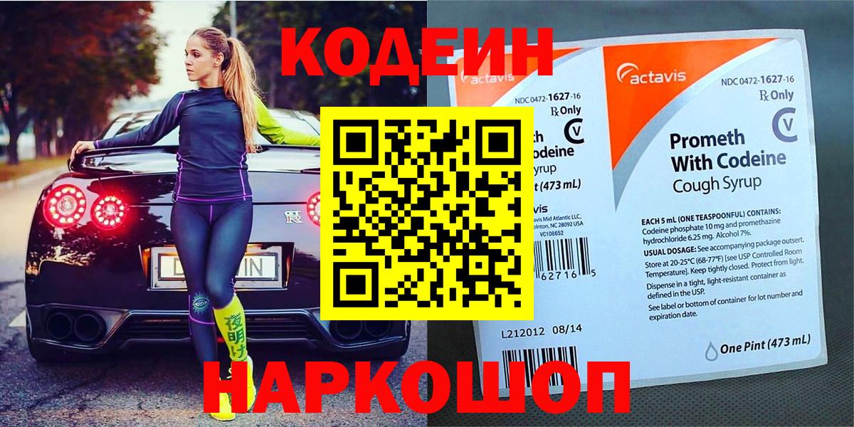 Кодеиновый сироп Lean Purple Drank  Вход с VPN  Владивосток 