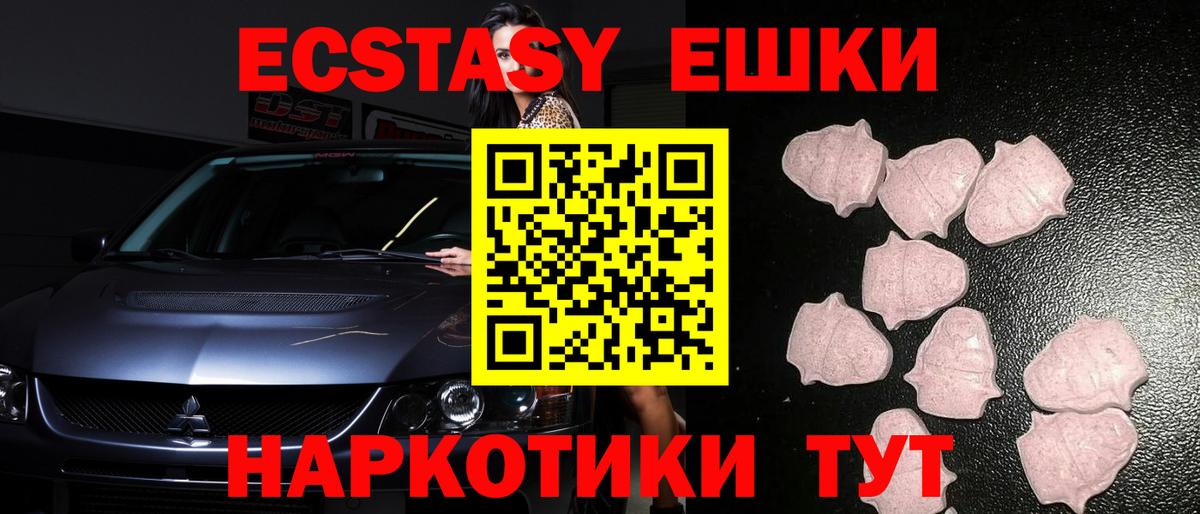 Ecstasy XTC Владивосток