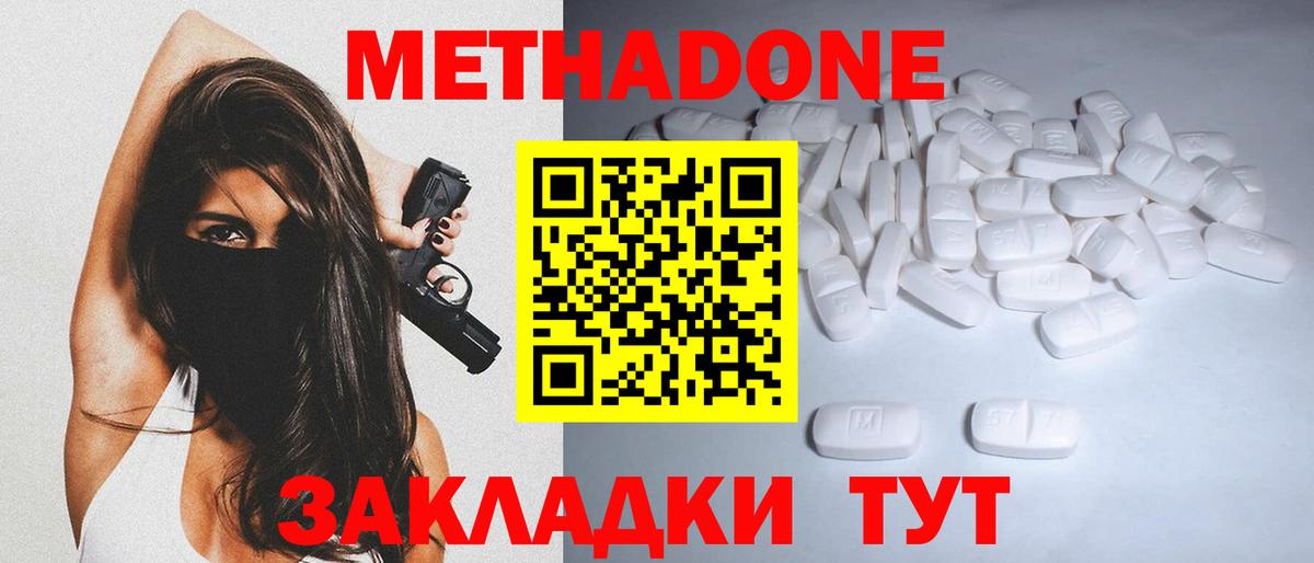 Метадон белоснежный  Вход с VPN  Владивосток 
