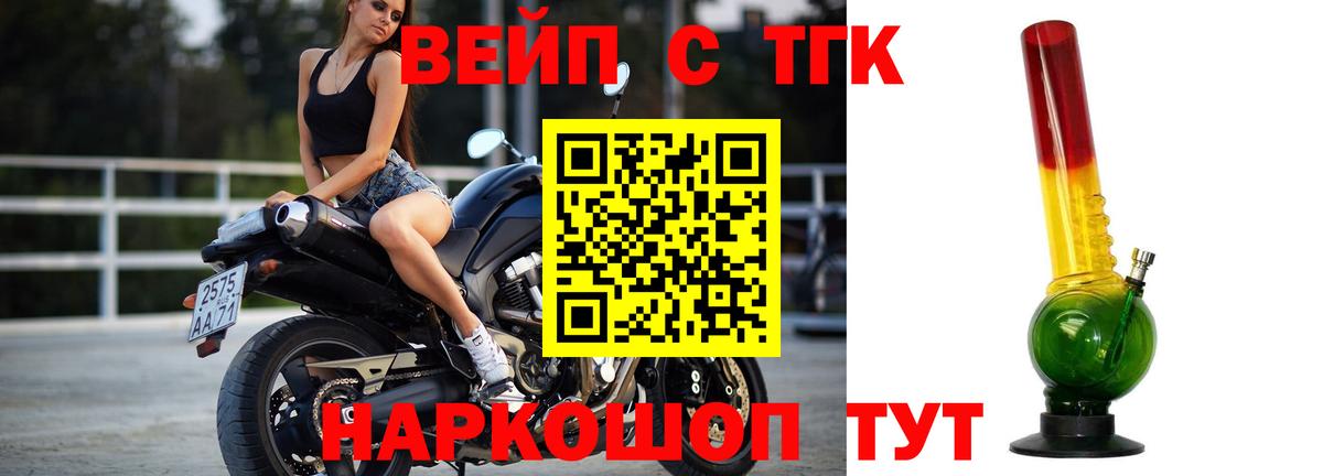 ТГК вейп  закладки  Владивосток  Вход с VPN 